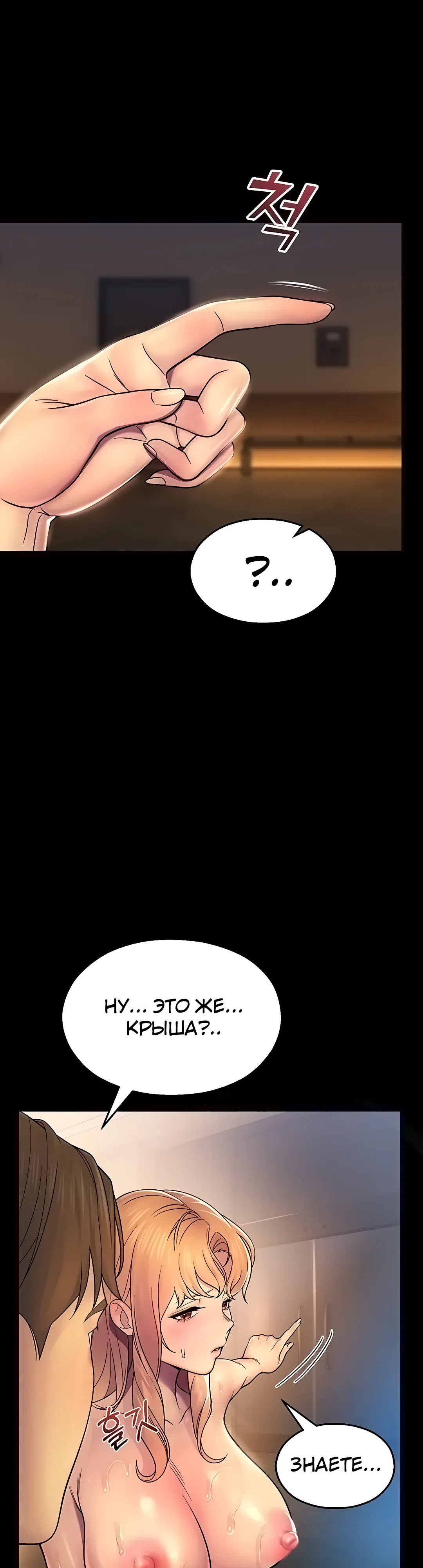 Страница 47 главы 6 манги Видеонаблюдение