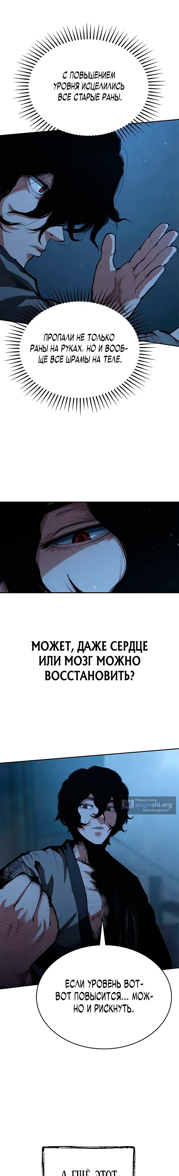 Страница 16 главы 6 манги Психопат в Муриме