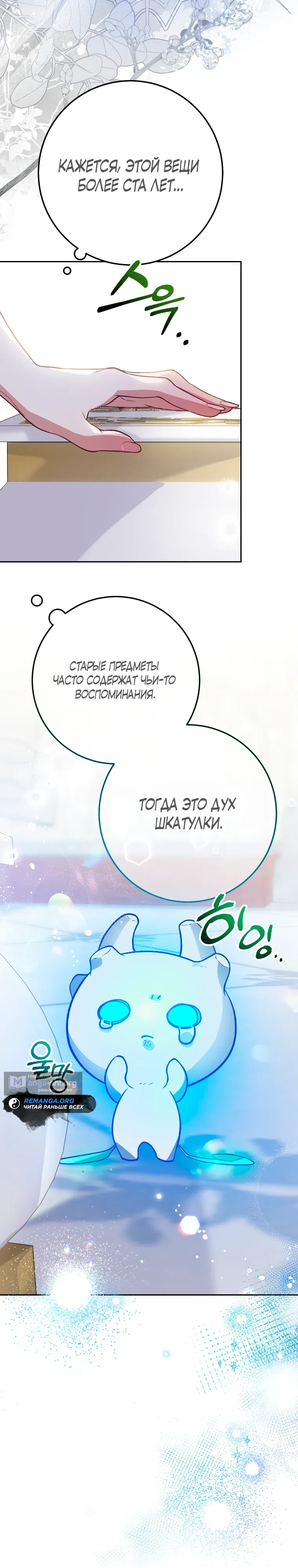 Страница 8 главы 6 манги По велению сердца