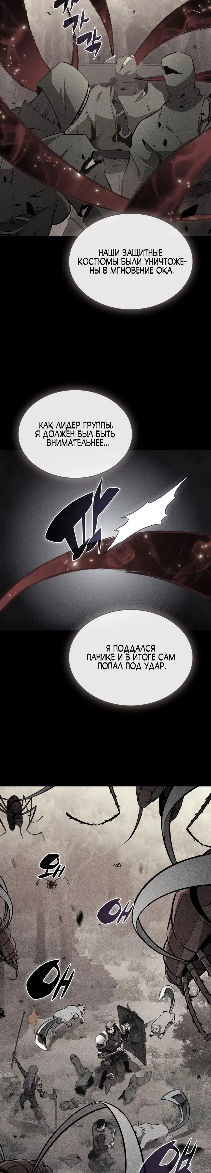 Страница 29 главы 6 манги Председатель фармацевтической компании — Абсолютный демон яда