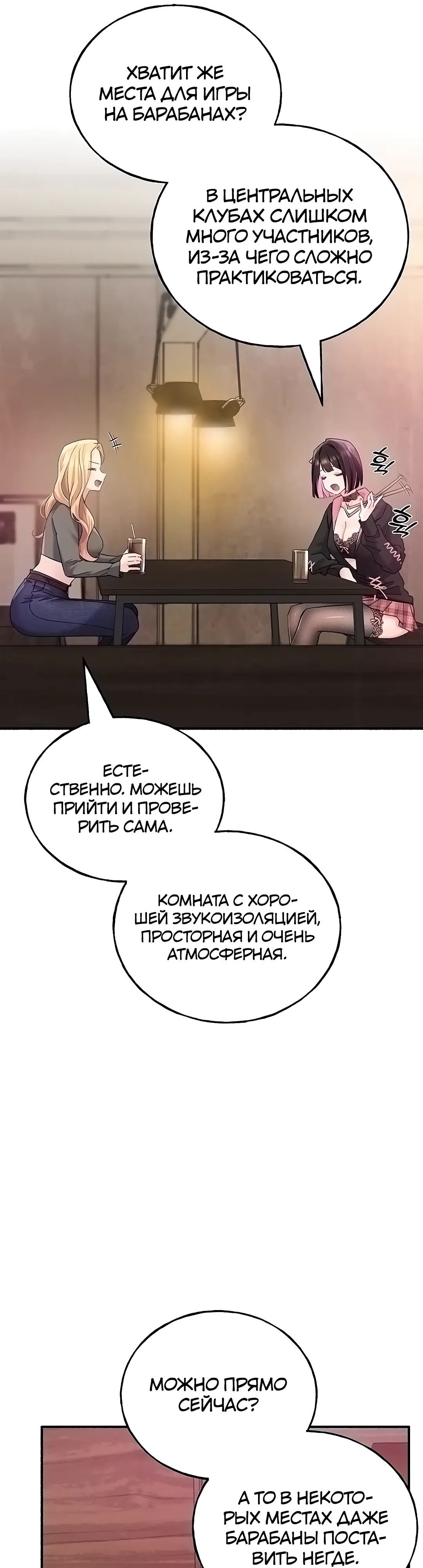 Страница 49 главы 6 манги Я подключу плагин!