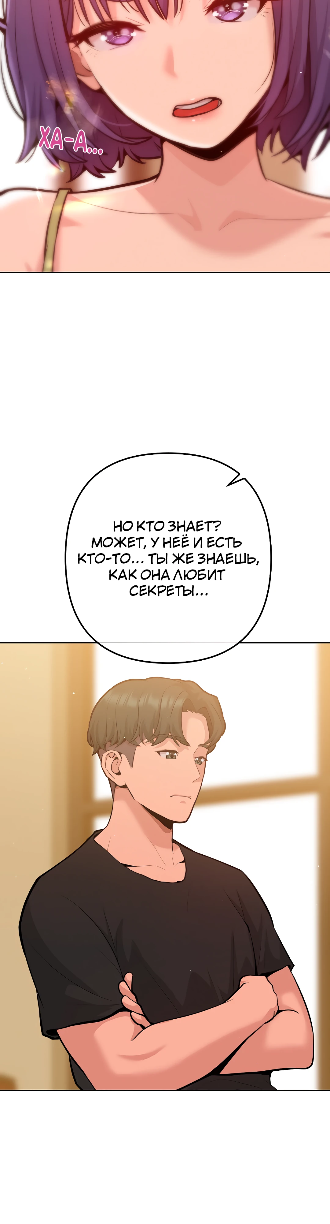 Страница 36 главы 6 манги Подруга, которая 10 лет охотилась за моим телом