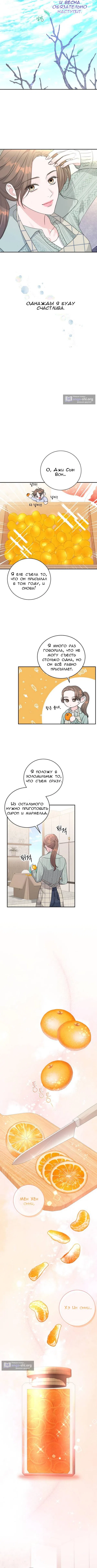 Страница 6 главы 6 манги Вечное лето