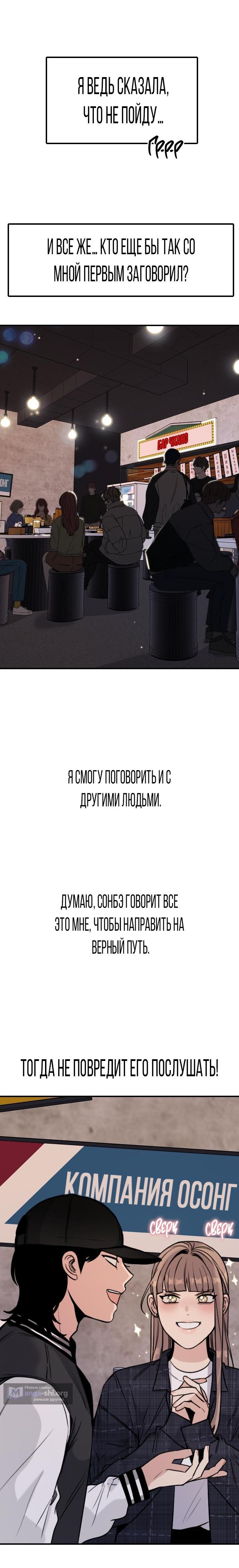Страница 10 главы 6 манги Я в порядке, спасибо. А ты?