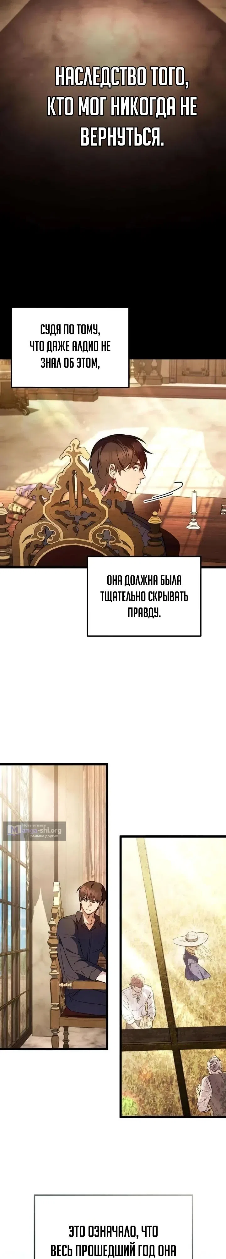Страница 8 главы 6 манги Жена ждала в пшеничном поле