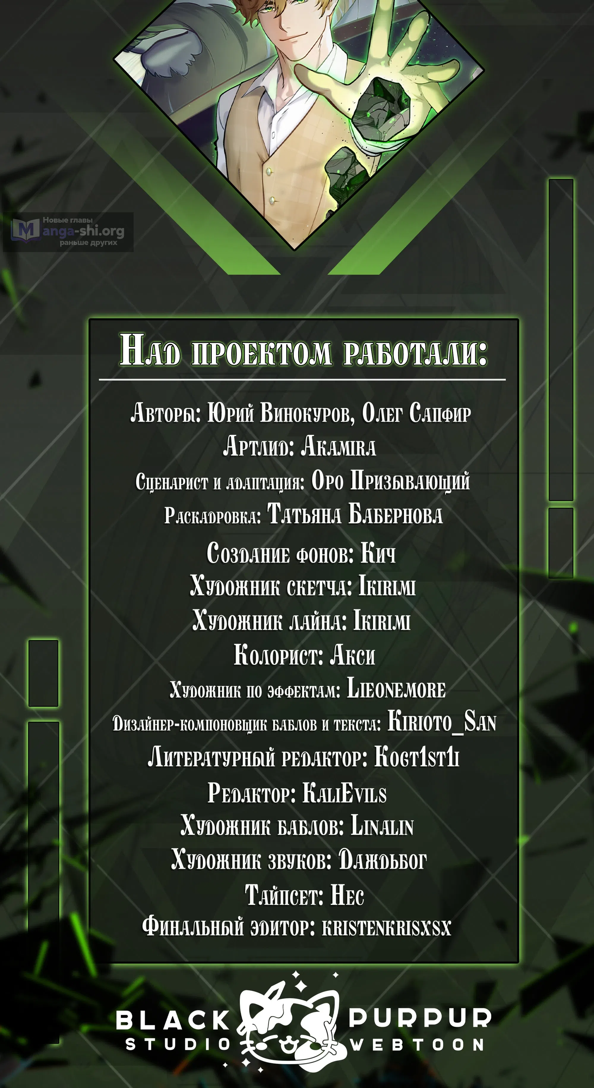 Страница 72 главы 6 манги Орден Архитекторов
