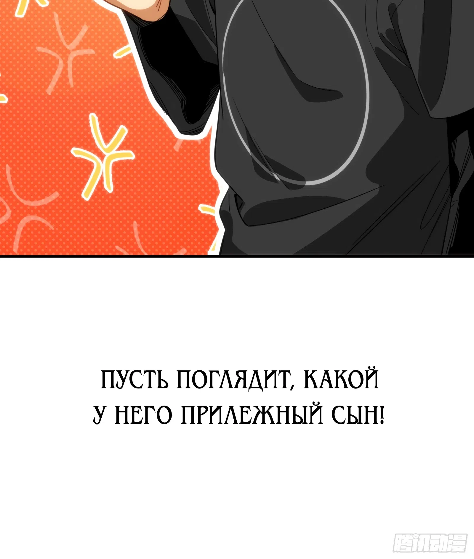 Страница 40 главы 6 манги Странник духовного мира