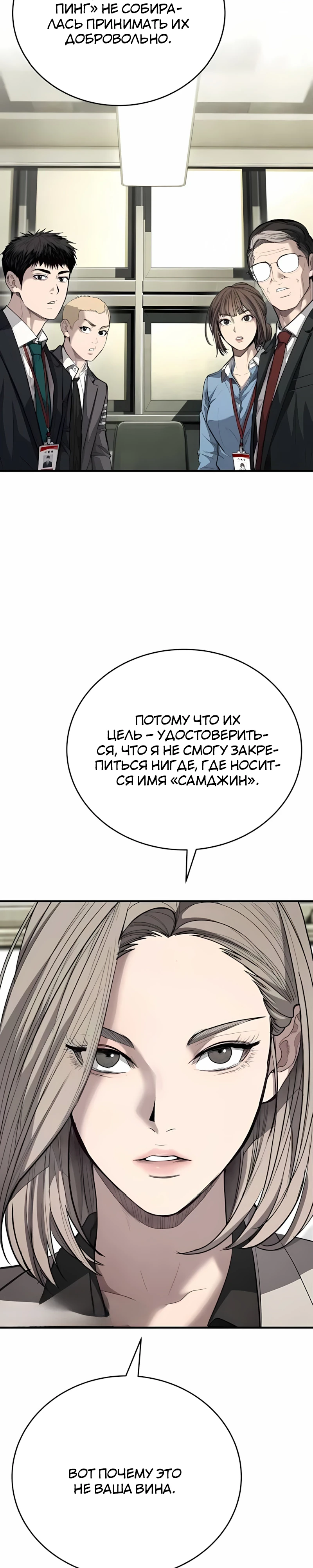 Страница 49 главы 6 манги Бывшая легенда боевых искусств - офисный работник