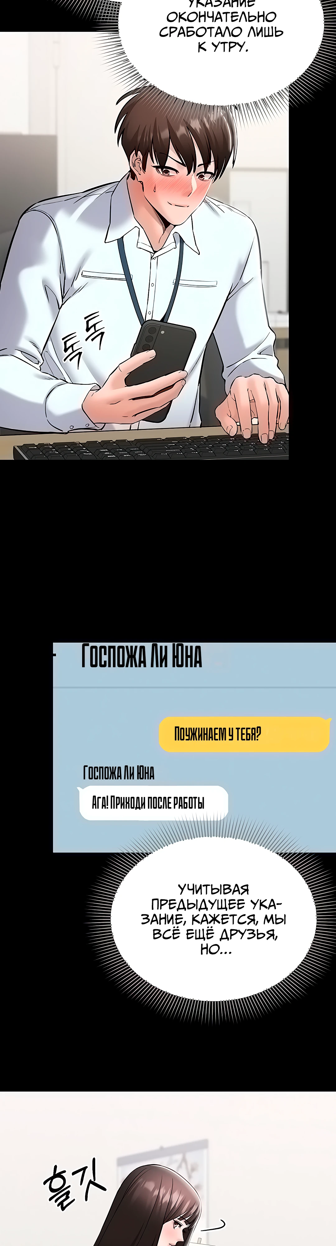 Страница 30 главы 6 манги Я хочу работать спокойно