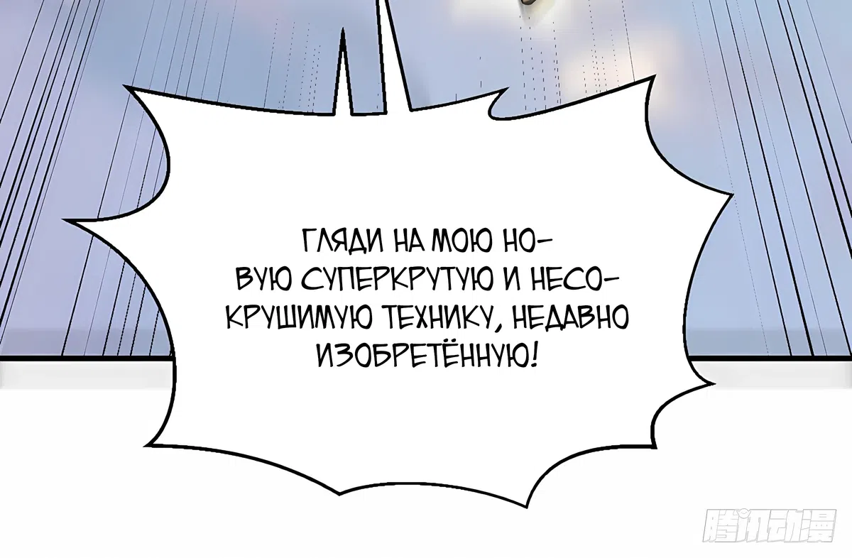 Страница 58 главы 6 манги В апокалипсисе непобедимый вынужден найти жену