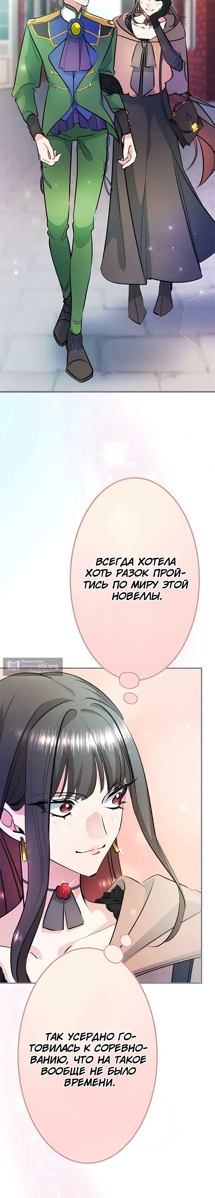 Страница 35 главы 6 манги Злодейка не хочет замуж!