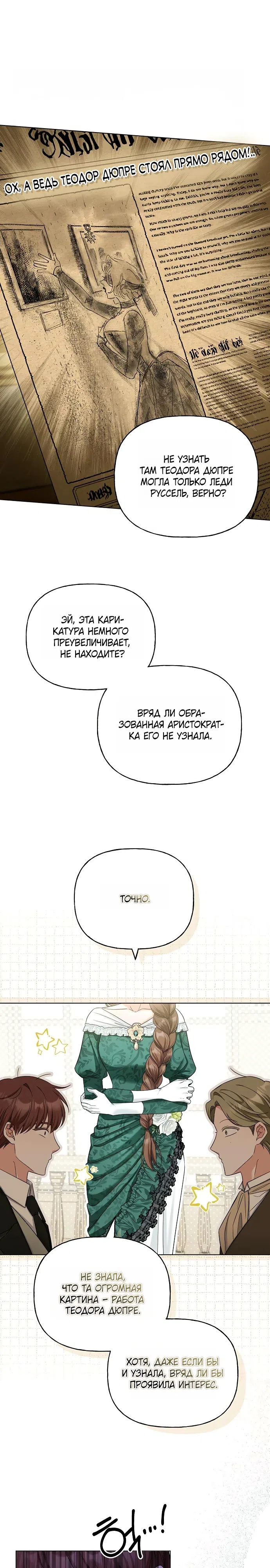 Страница 6 главы 6 манги Мне, не любящей тебя