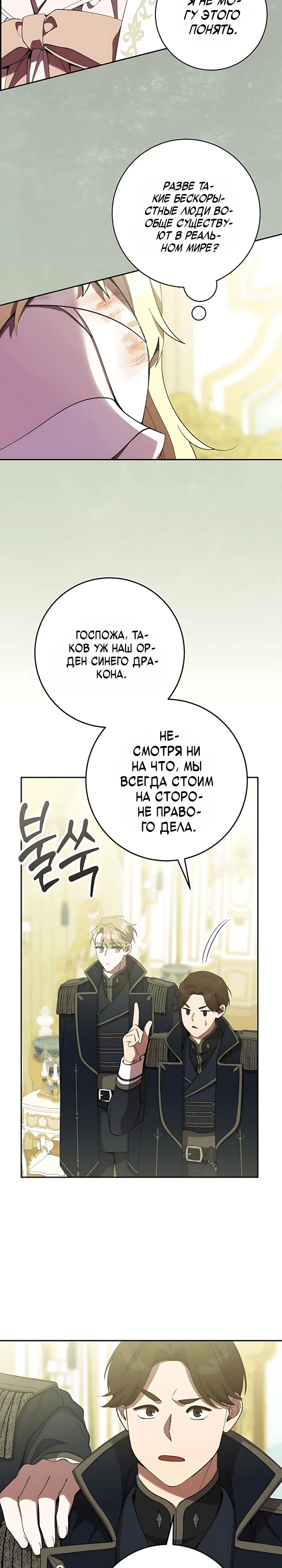 Страница 35 главы 6 манги После ухода попаданки
