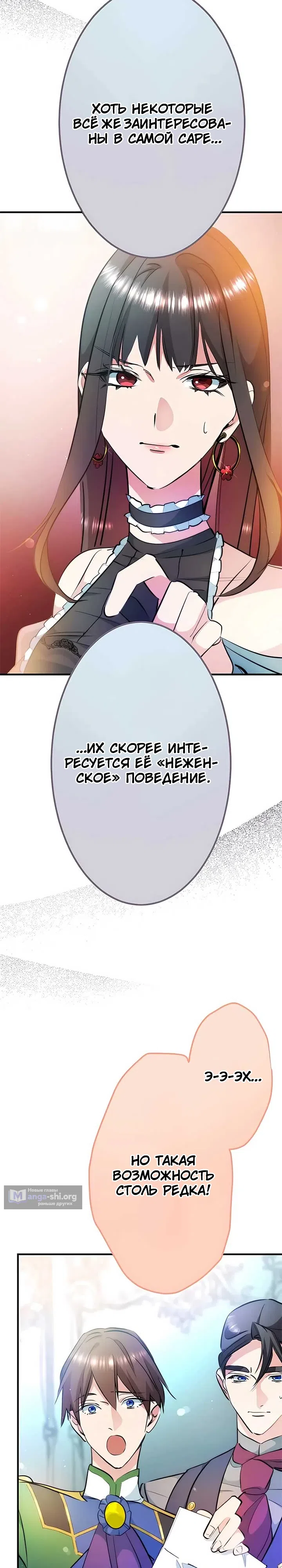 Страница 11 главы 6 манги Злодейка не хочет замуж!