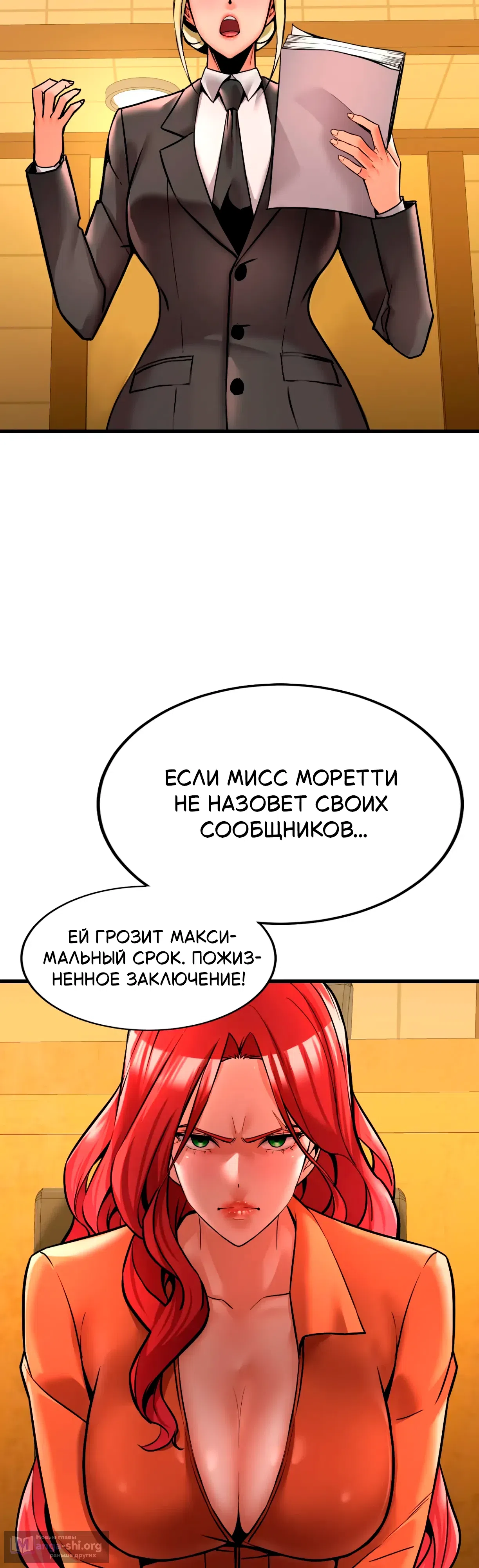 Страница 23 главы 6 манги Девушка вне закона
