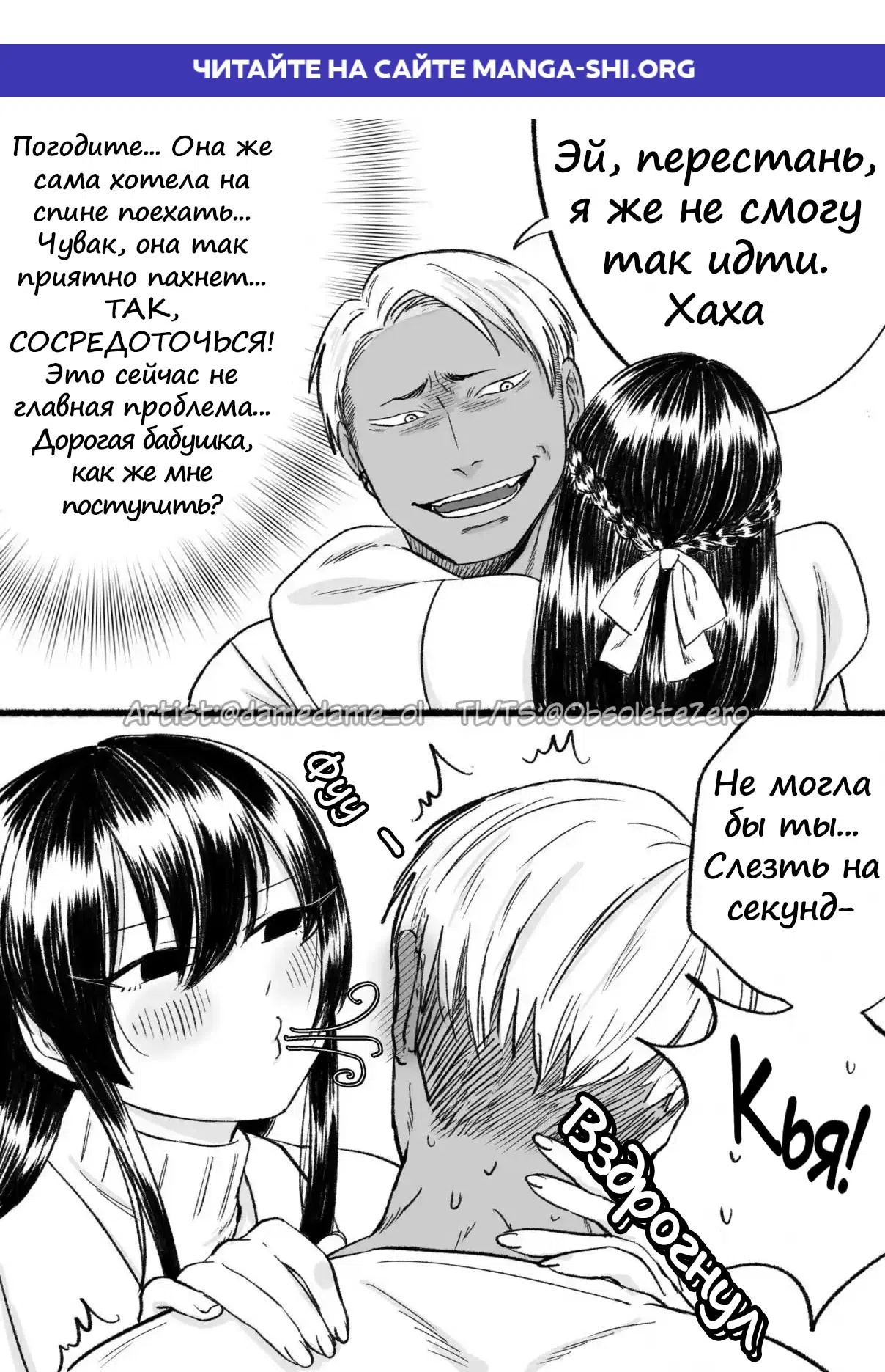 Страница 1 главы 6 манги Медведь и Кролик не могут быть друзьями (Сериализация)