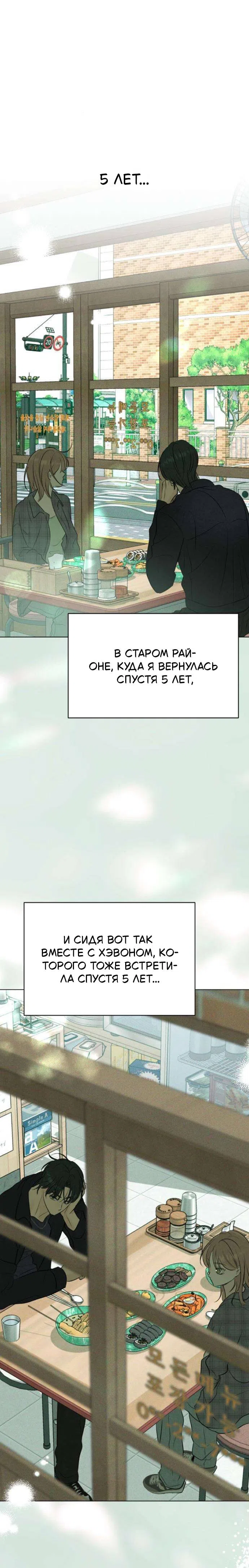 Страница 19 главы 6 манги Первая любовь хулигана