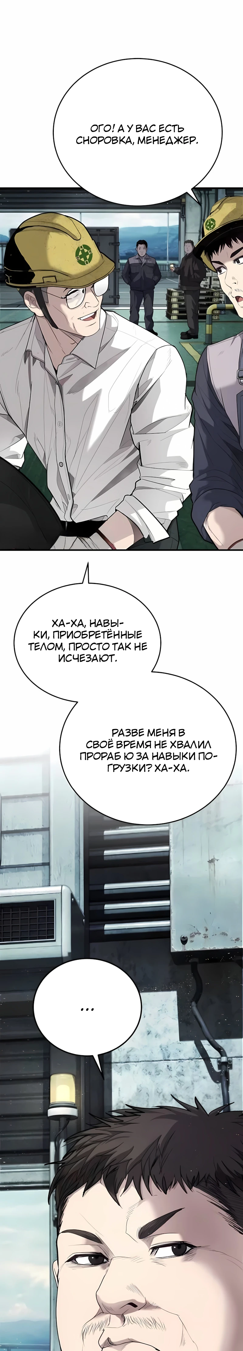 Страница 22 главы 6 манги Бывшая легенда боевых искусств - офисный работник