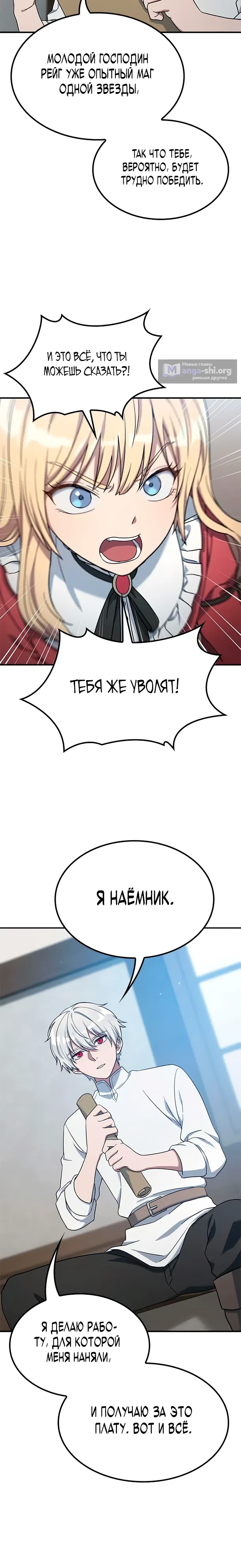 Страница 25 главы 6 манги Руководство по перевоспитанию благородной леди