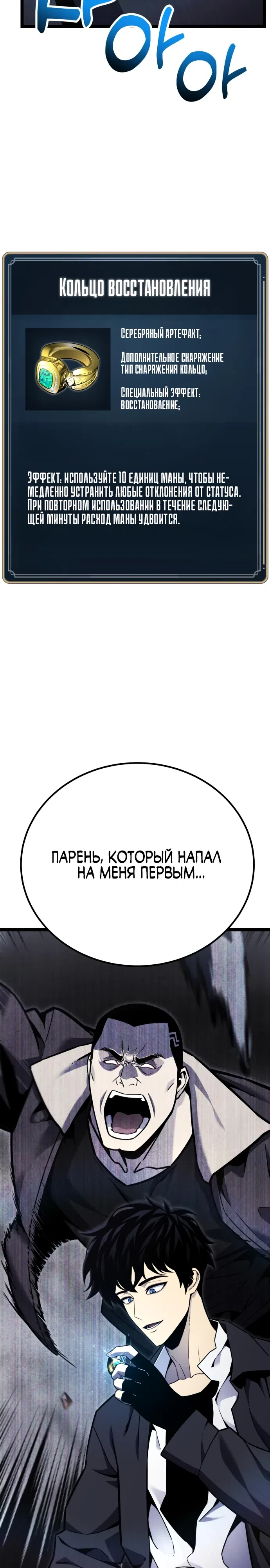 Страница 4 главы 6 манги Игрок поедающий артефакты