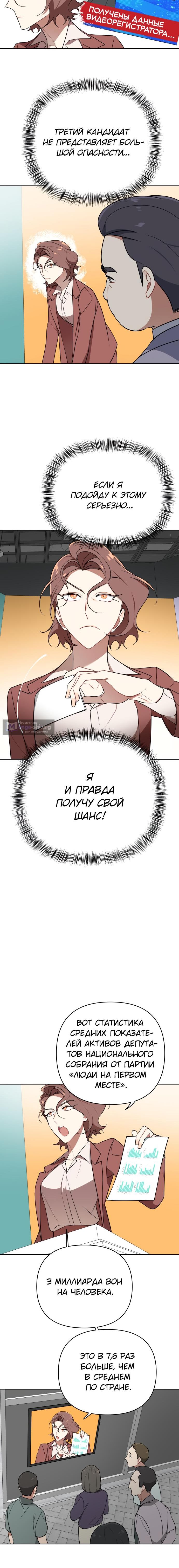 Страница 4 главы 6 манги Кто проиграл, тот первая леди