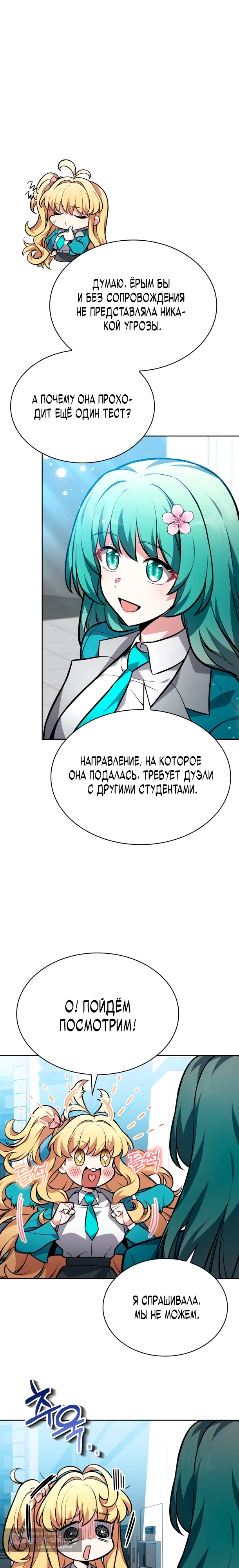 Страница 23 главы 6 манги Похищение драконов