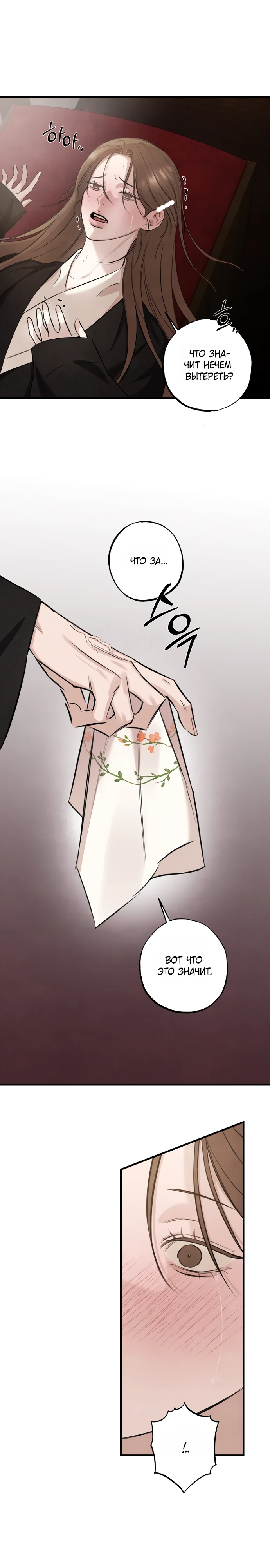 Страница 1 главы 7 манги Жена учителя