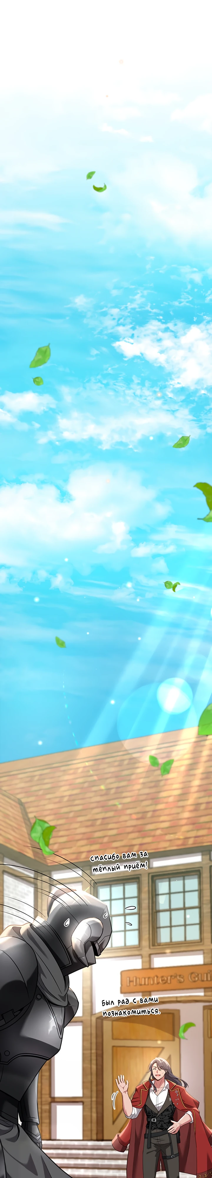 Страница 1 главы 7 манги Я переродился злодеем-статистом в мире игры