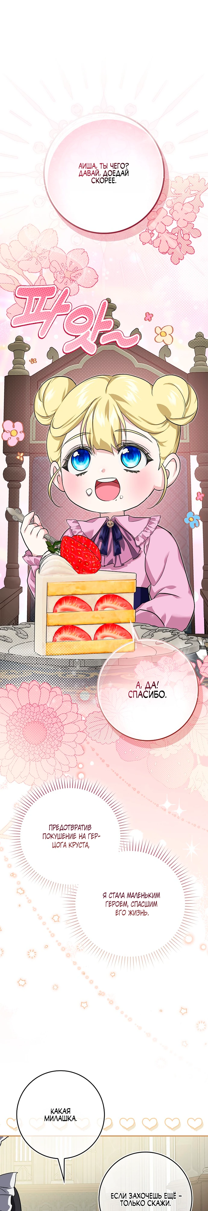 Страница 1 главы 7 манги Фальшивая дочь злодея: миссия пятилетней шпионки / I am a 5-year-old spy who kidnapped a villain