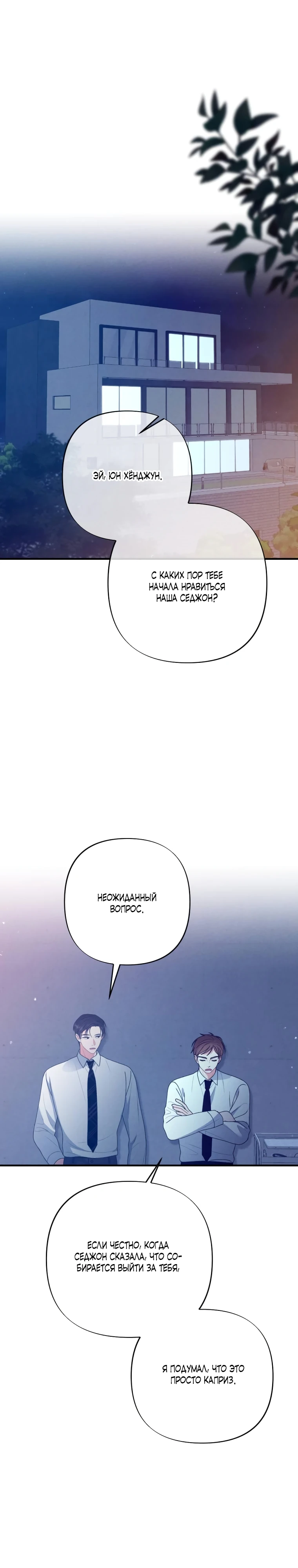 Страница 1 главы 7 манги Триггер брака