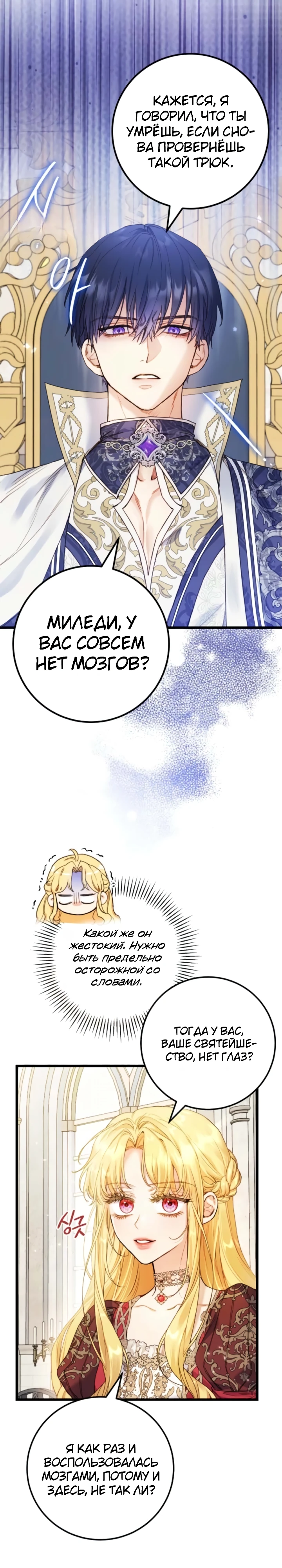 Страница 1 главы 7 манги Злодейка — миллионерша-решала