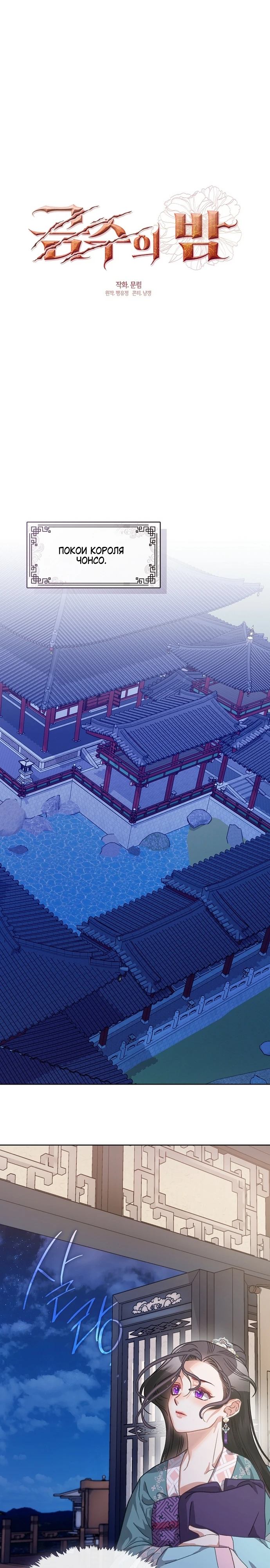 Страница 1 главы 7 манги Ночь зверя