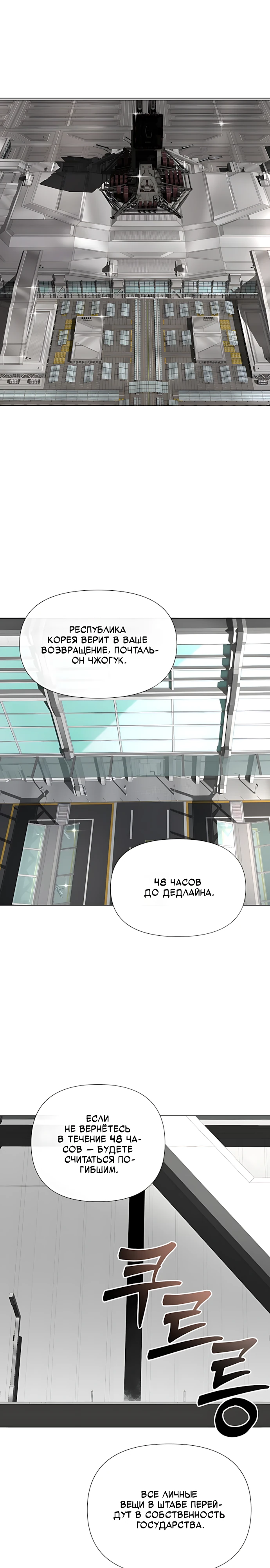 Страница 1 главы 7 манги Я - почтальон апокалипсиса