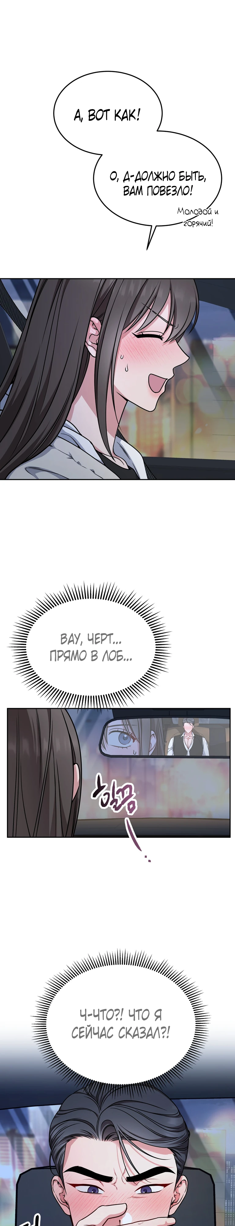 Страница 1 главы 7 манги Ты хочешь быть непристойным со мной?