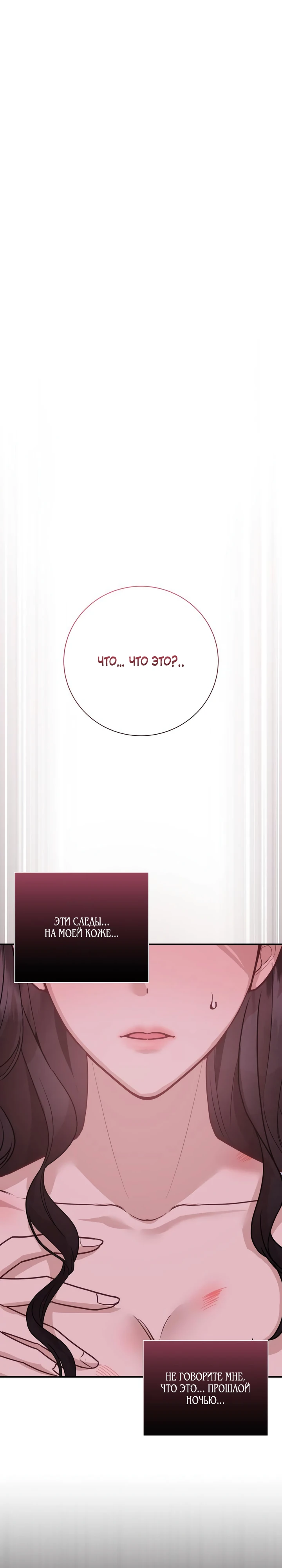 Страница 1 главы 7 манги Шепот ночи