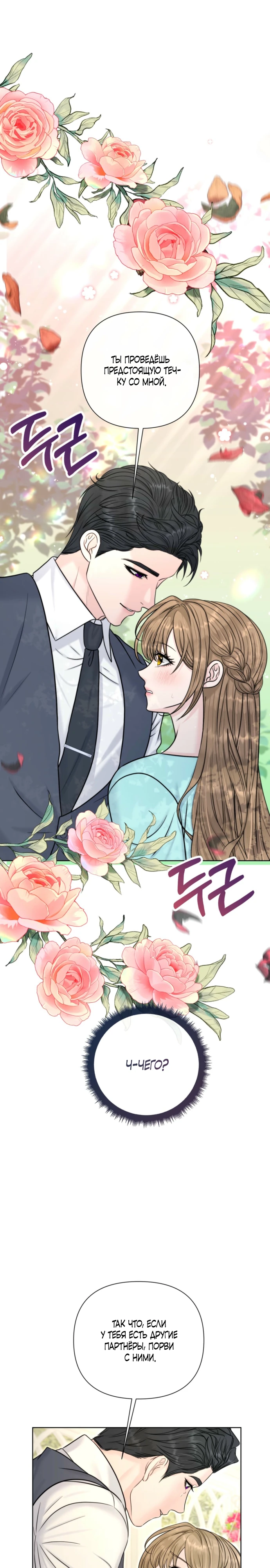 Страница 1 главы 7 манги Омега между двух альф