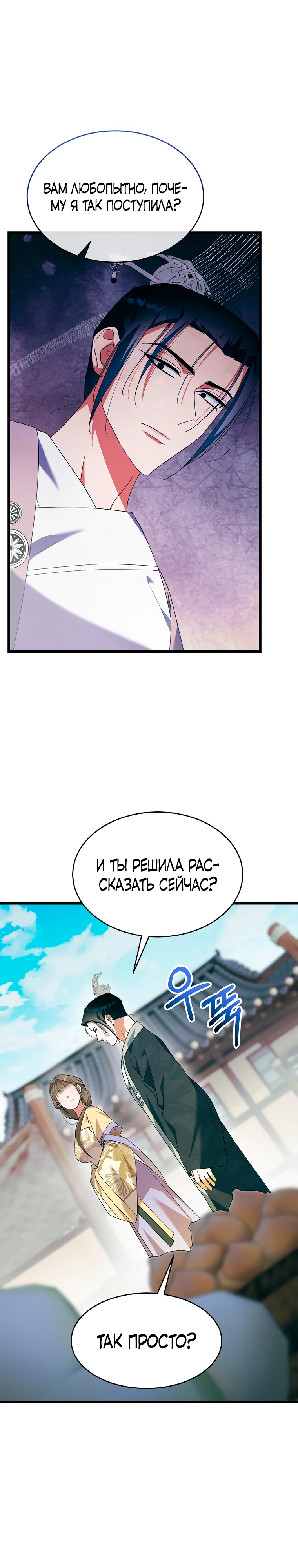 Страница 1 главы 7 манги Мой жестокий муж вернулся к жизни