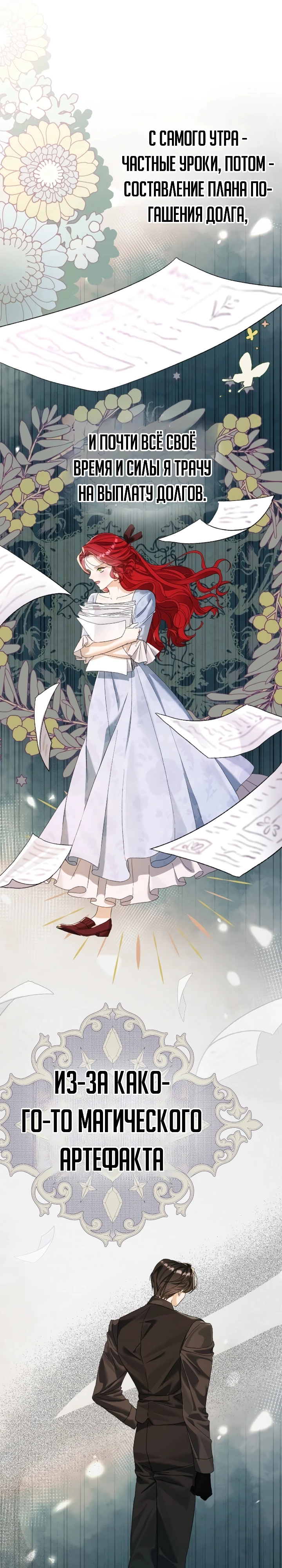 Страница 1 главы 7 манги Я притворилась беременной, но муж вернулся