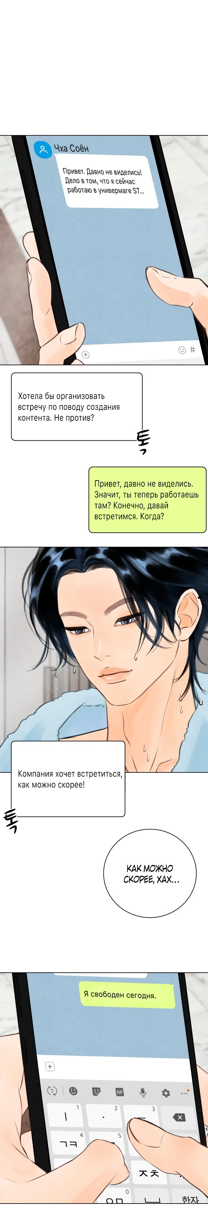 Страница 2 главы 7 манги До того, как созреет виноград / Before the grapes ripen