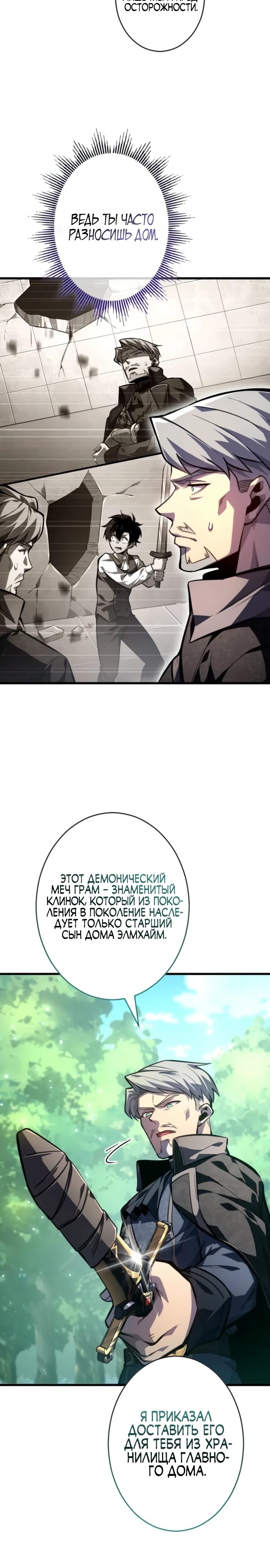 Страница 2 главы 7 манги Астер, ублюдок из дворянского рода / Aster, the Rebel of a Tyrant Family