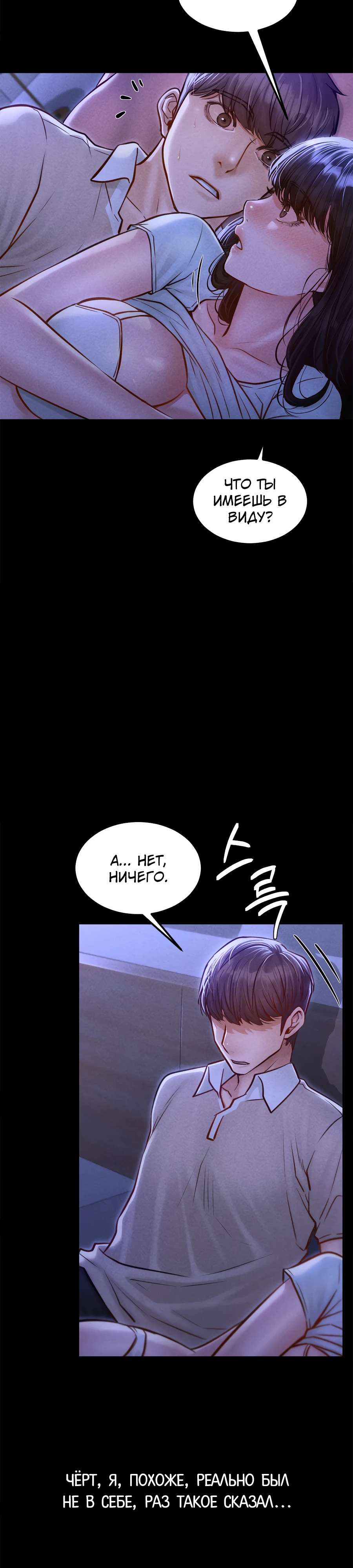 Страница 2 главы 7 манги Вилла "Рай" / Paradise Villa