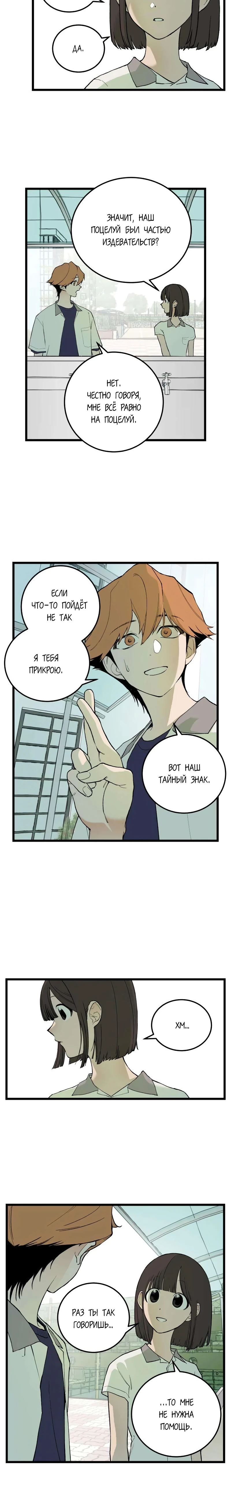 Страница 3 главы 7 манги Игра на слабо / Embarrassing game