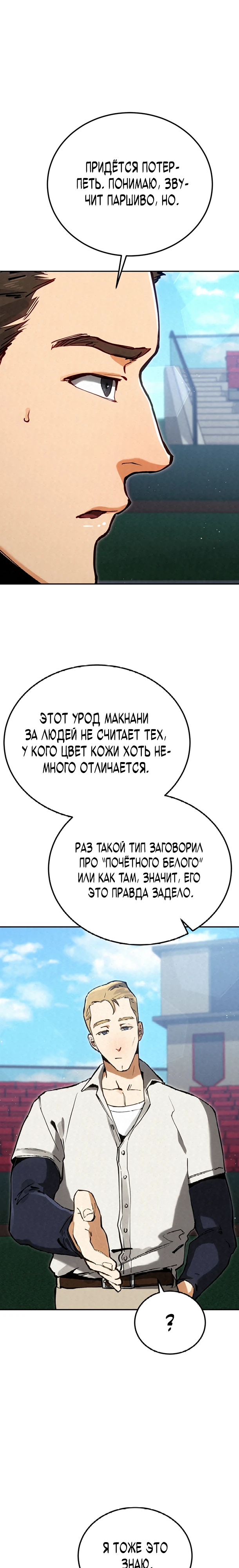 Страница 3 главы 7 манги Регрессия маршала США / Black-haired U.S. Marshal