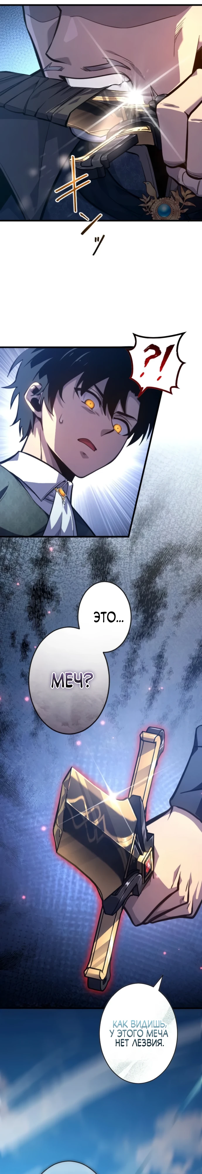 Страница 3 главы 7 манги Астер, ублюдок из дворянского рода / Aster, the Rebel of a Tyrant Family