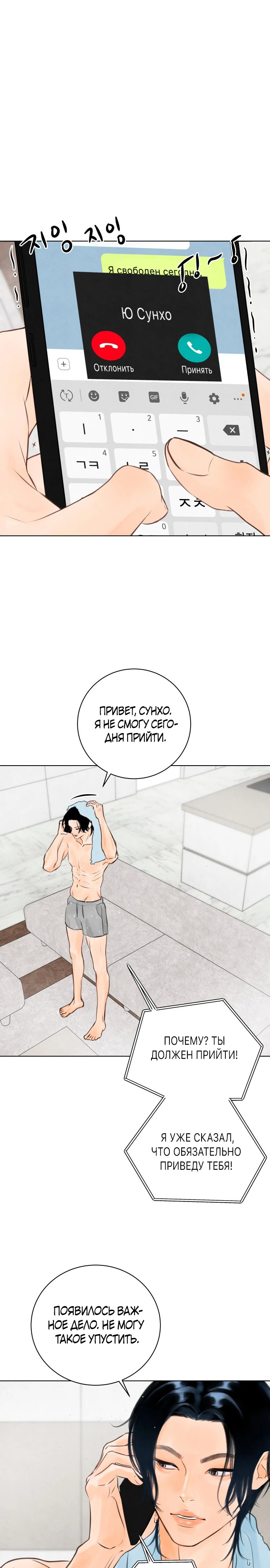 Страница 3 главы 7 манги До того, как созреет виноград / Before the grapes ripen