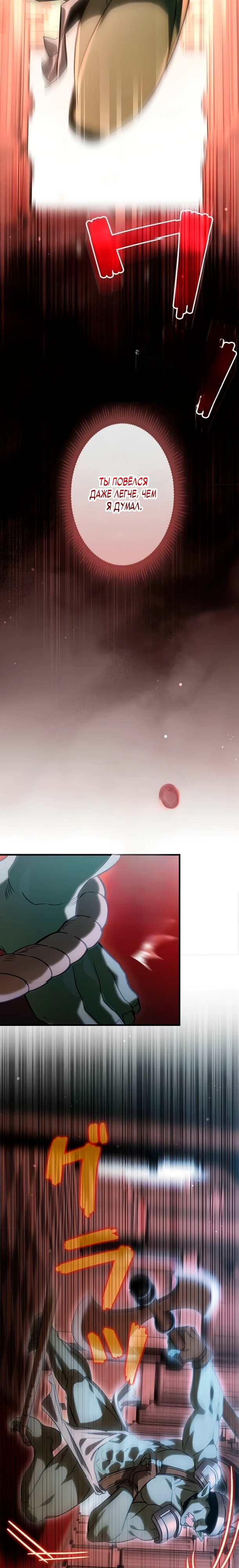 Страница 4 главы 7 манги Я не хочу быть сильным / Regressors dont want to become strong