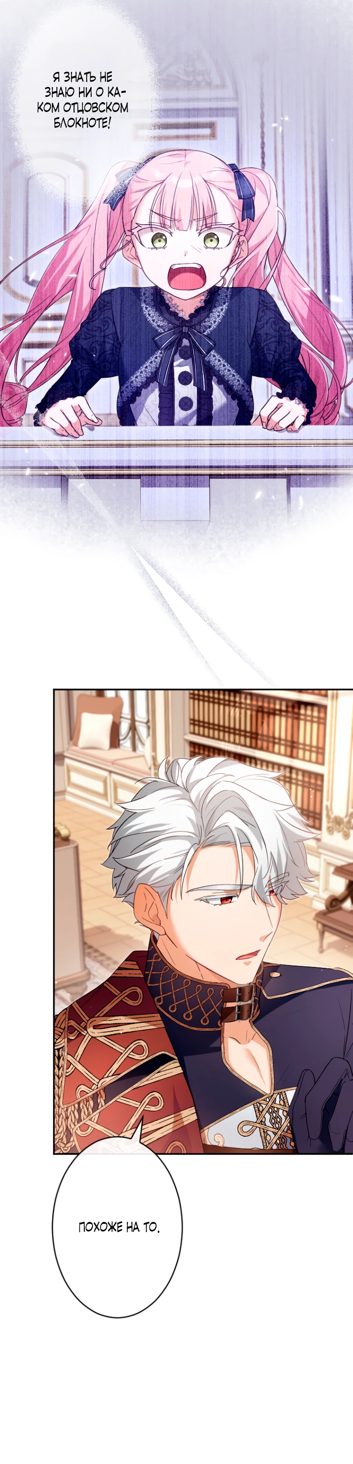 Страница 4 главы 7 манги Как выжить, будучи мачехой-злодейкой