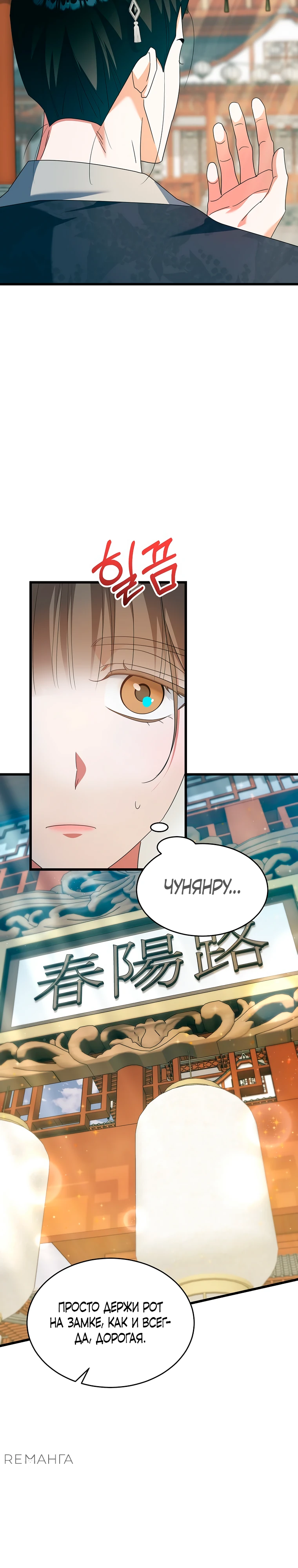 Страница 4 главы 7 манги Мой жестокий муж вернулся к жизни