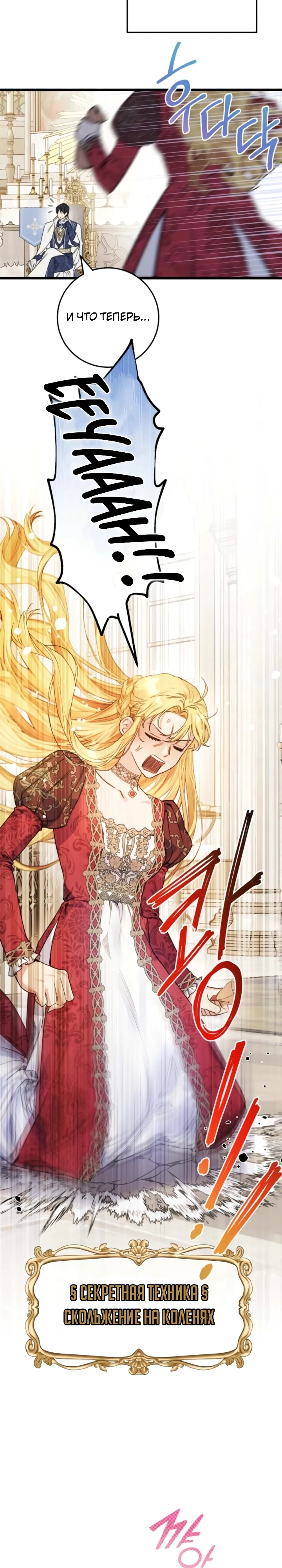 Страница 4 главы 7 манги Злодейка — миллионерша-решала