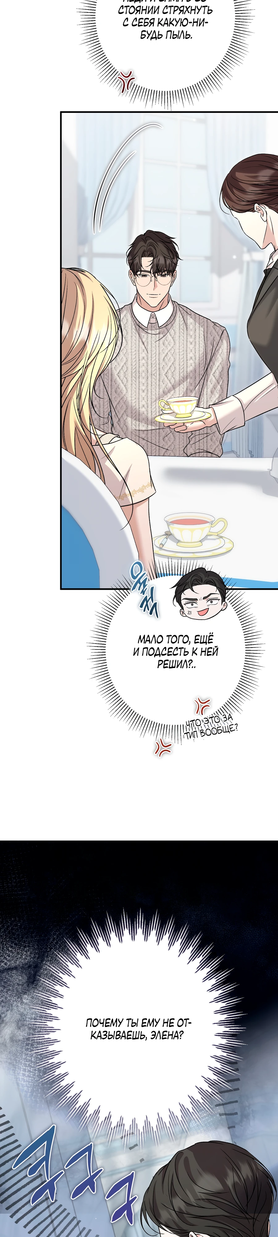 Страница 4 главы 7 манги Леди слишком любопытна